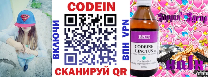 Codein напиток Lean (лин)  Пыталово 
